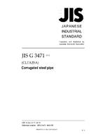JIS G 3471:2012