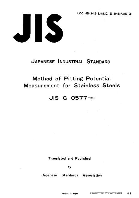 JIS G 0577:1981