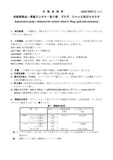 JSAE JASO D507-2