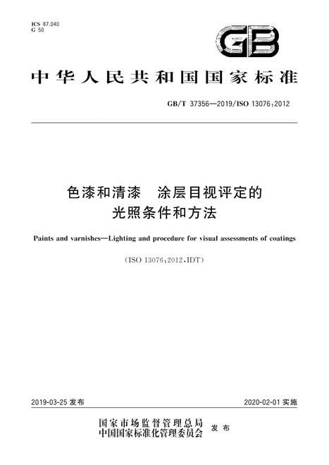 SPC GB/T 37356-2019