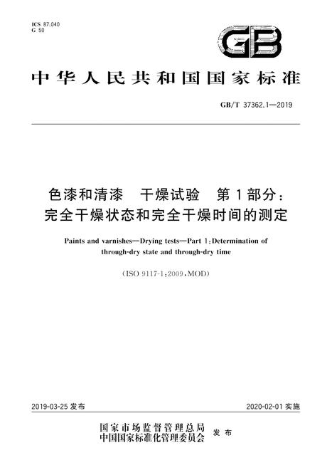 SPC GB/T 37362.1-2019