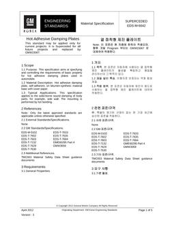 GMKOREA EDS-M-6642