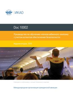 ICAO 10002