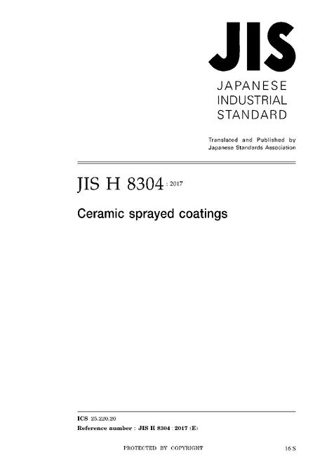 JIS H 8304:2017