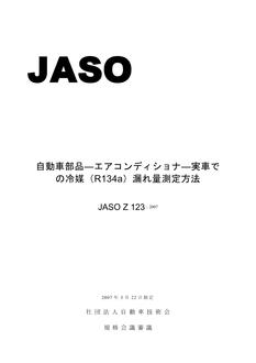 JSAE JASO Z123