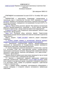 RUREGS SNIP 3.01.04 CHG NOTICE 1