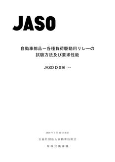 JSAE JASO D016