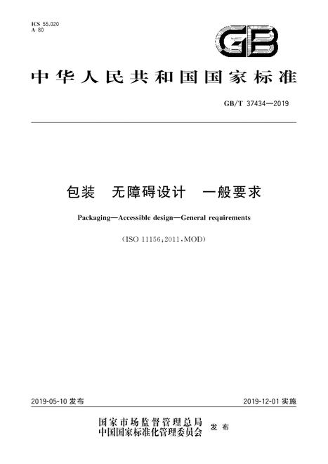 SPC GB/T 37434-2019
