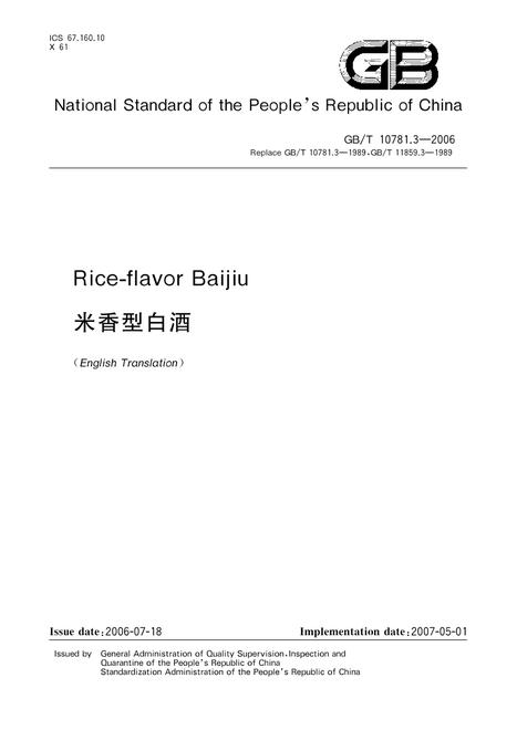 SPC GB/T 10781.3-2006