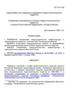 RUREGS SP 14-101