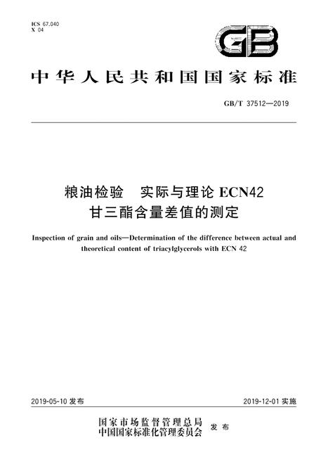 SPC GB/T 37512-2019
