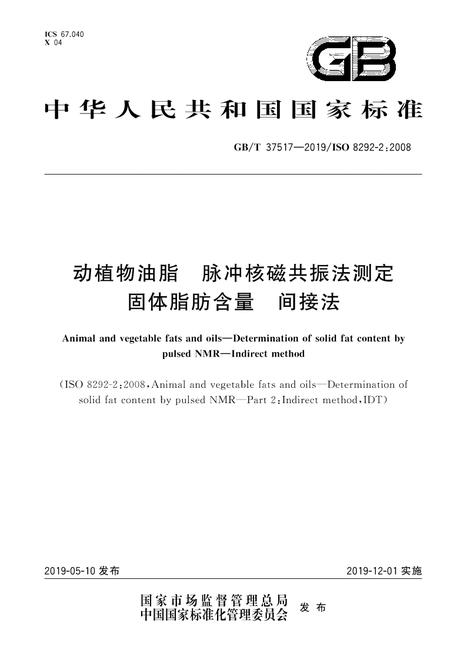 SPC GB/T 37517-2019