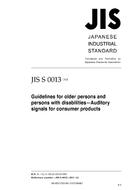 JIS S 0013:2011