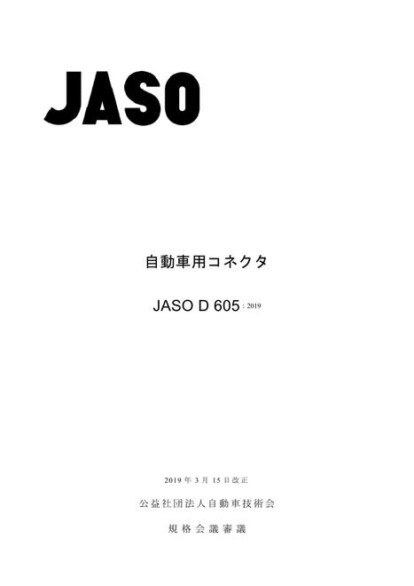 JSAE JASO D605