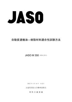 JSAE JASO M350