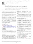 ASTM D2899-12(2017)