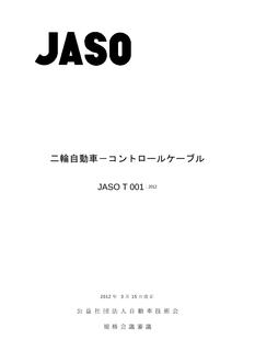 JSAE JASO T001
