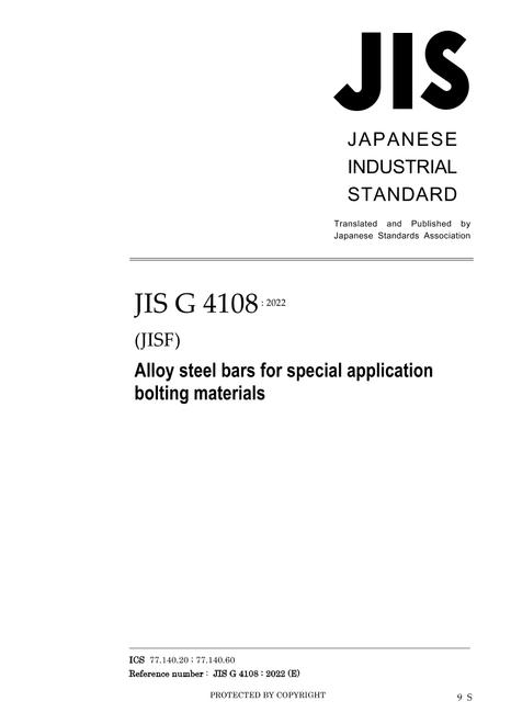 JIS G 4108:2022