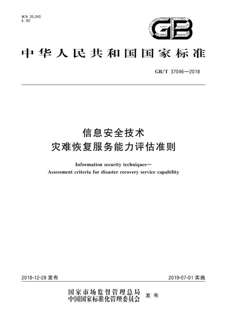 SPC GB/T 37046-2018