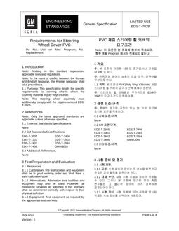GMKOREA EDS-T-7028