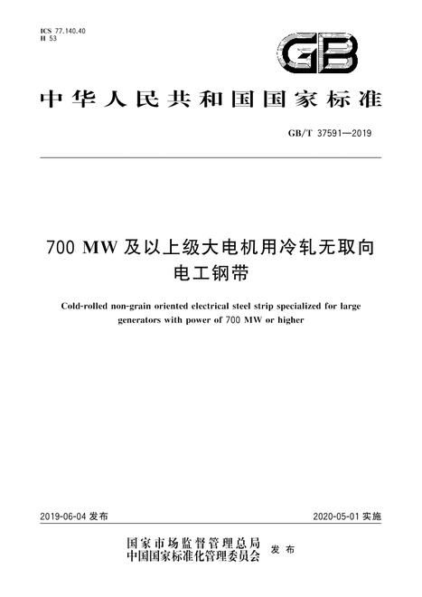 SPC GB/T 37591-2019
