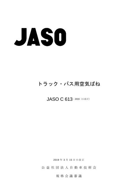 JSAE JASO C613