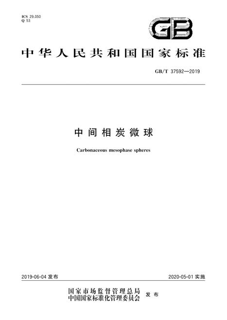 SPC GB/T 37592-2019