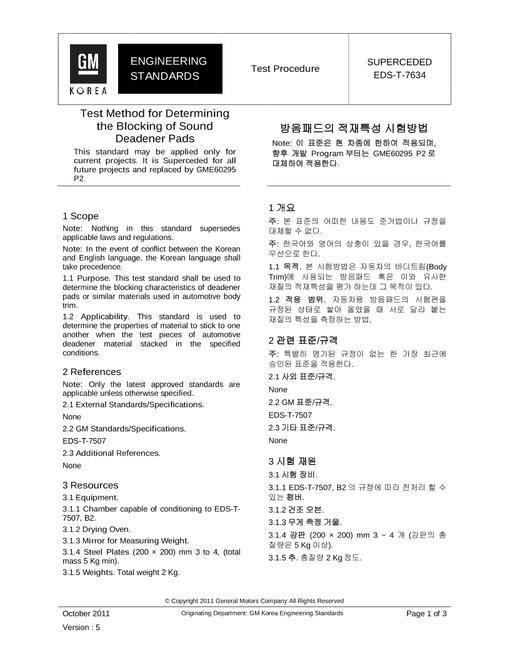 GMKOREA EDS-T-7634
