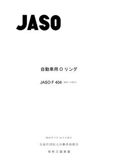 JSAE JASO F404