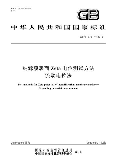 SPC GB/T 37617-2019