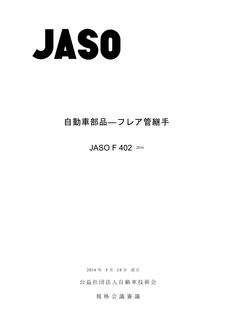 JSAE JASO F402