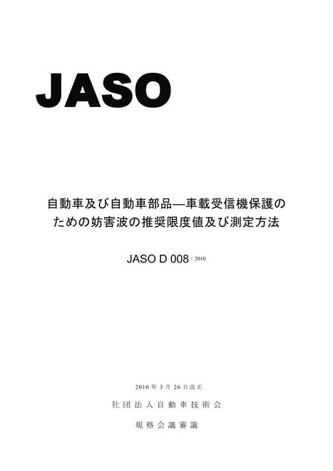 JSAE JASO D008