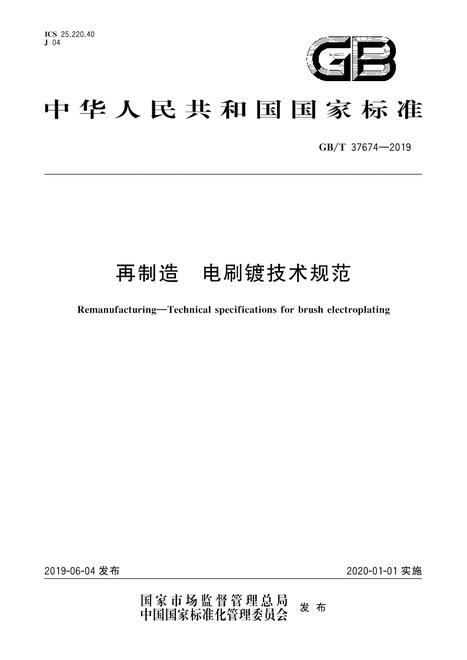 SPC GB/T 37674-2019