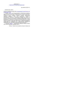 RUREGS SNIP 23-01 CHG NOTICE 1