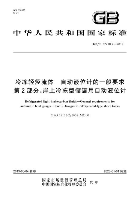 SPC GB/T 37770.2-2019