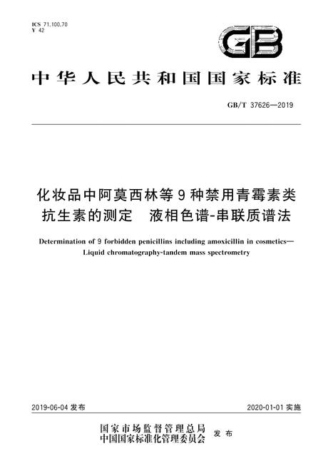 SPC GB/T 37626-2019