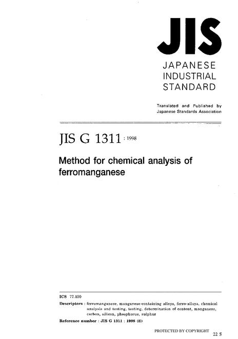 JIS G 1311:1998