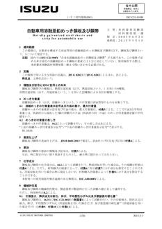 ISUZU ISC-C21-010B