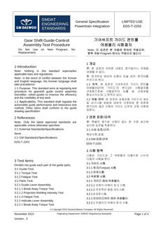 GMKOREA EDS-T-2202
