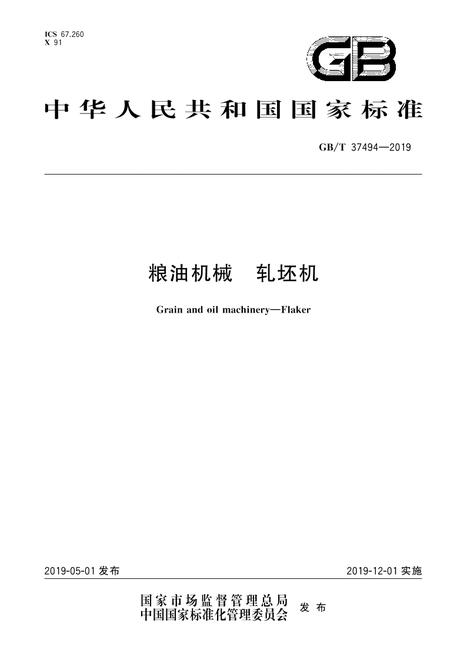 SPC GB/T 37494-2019