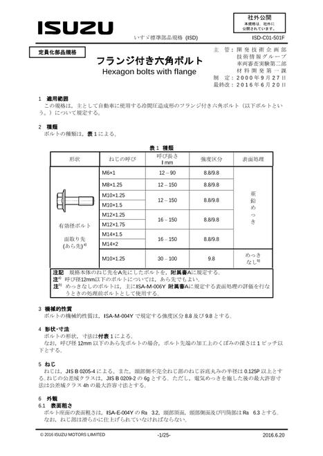 ISUZU ISD-C01-501F