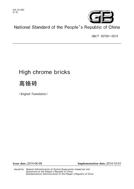 SPC GB/T 30759-2014
