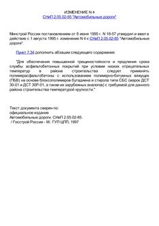 RUREGS SNIP 2.05.02 CHG NOTICE 4