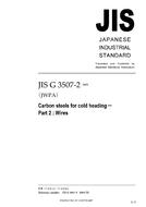 JIS G 3507-2:2005