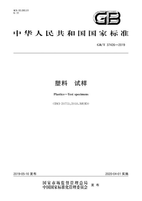 SPC GB/T 37426-2019