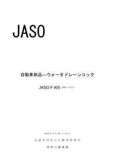 JSAE JASO F405