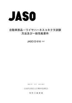 JSAE JASO D616