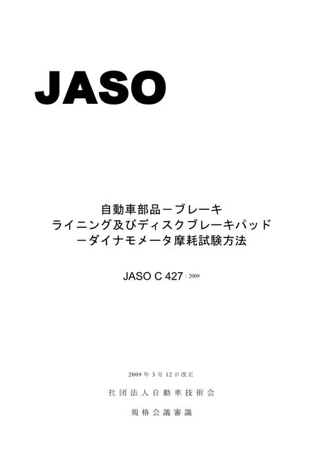 JSAE JASO C427