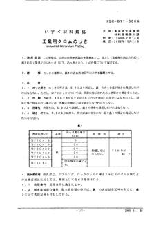 ISUZU ISC-B11-006B