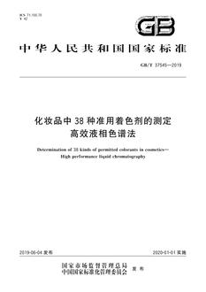 SPC GB/T 37545-2019